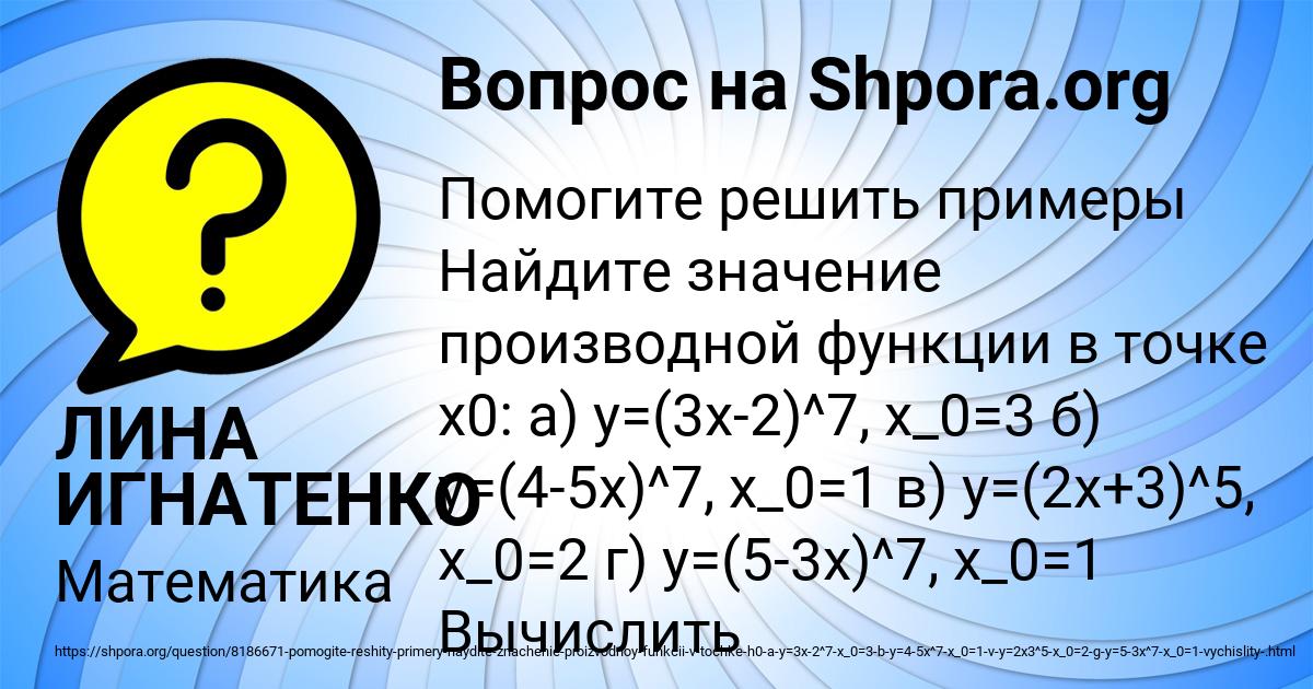 Картинка с текстом вопроса от пользователя ЛИНА ИГНАТЕНКО